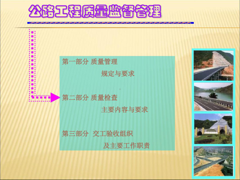 年公路工程质量监督管理培训课件.ppt_第2页