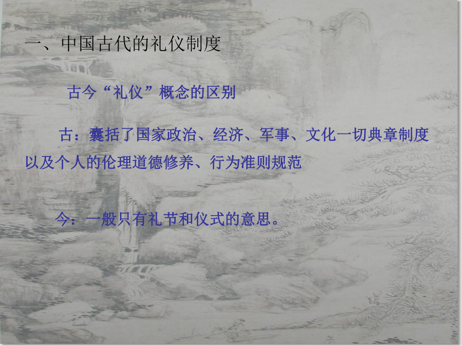 古代文化常识之礼仪制度教材课件.ppt_第2页