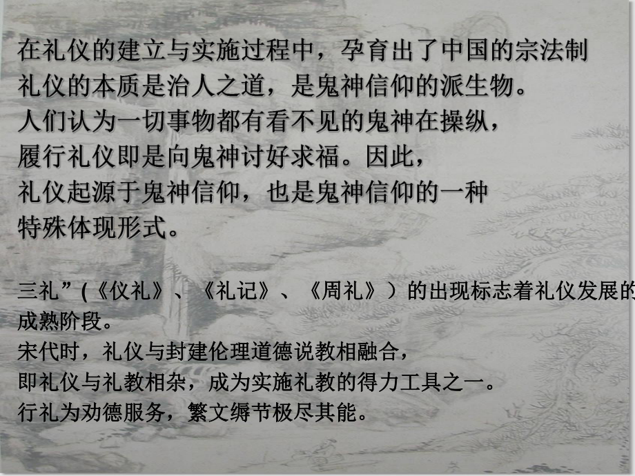 古代文化常识之礼仪制度教材课件.ppt_第3页