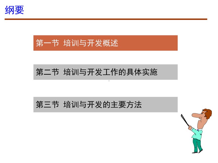 第8章培训与开发课件.ppt_第2页