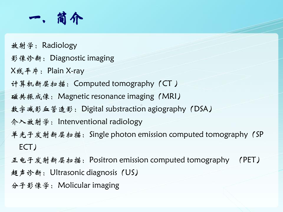 肿瘤影像诊断学课件.ppt_第3页