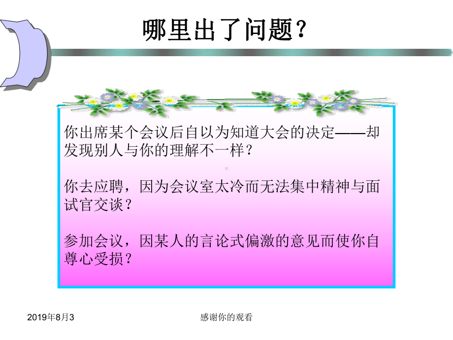 沟通的主要障碍德信诚培训教材课件.ppt_第2页