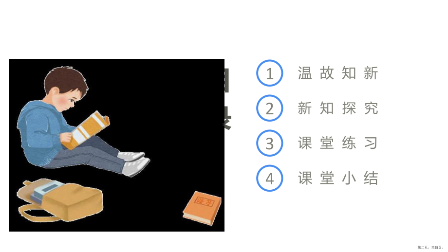 二年级下册课件练习一人教版.pptx_第2页