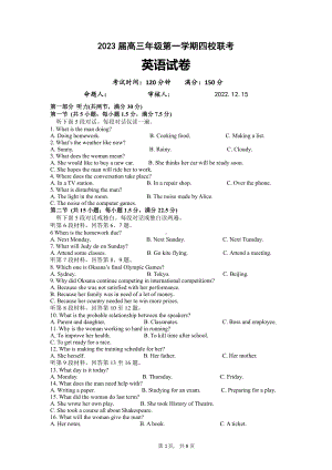 江苏省盐城市四校2023届高三上学期12月联考英语试卷+答案.pdf