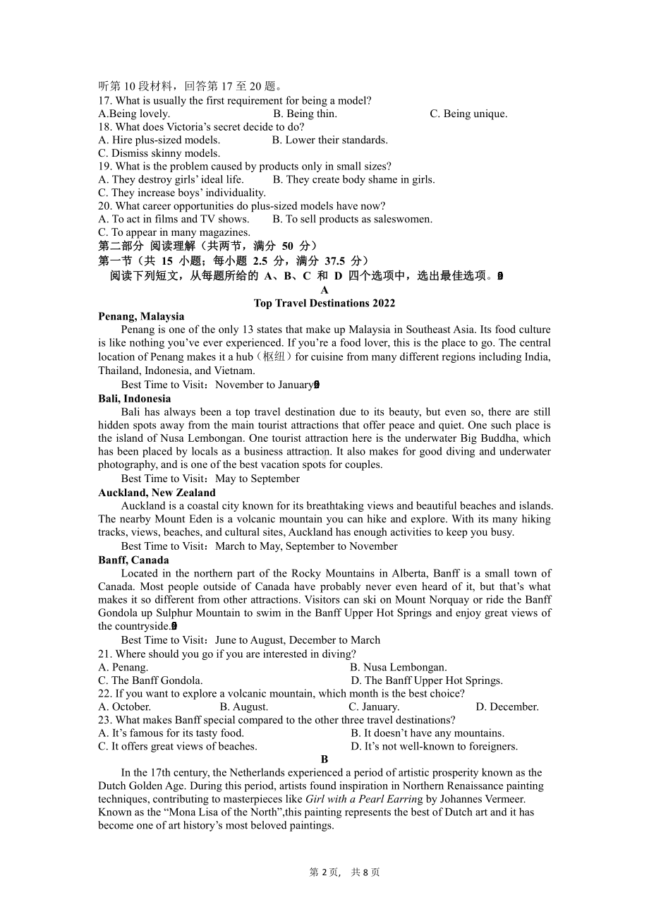 江苏省盐城市四校2023届高三上学期12月联考英语试卷+答案.pdf_第2页