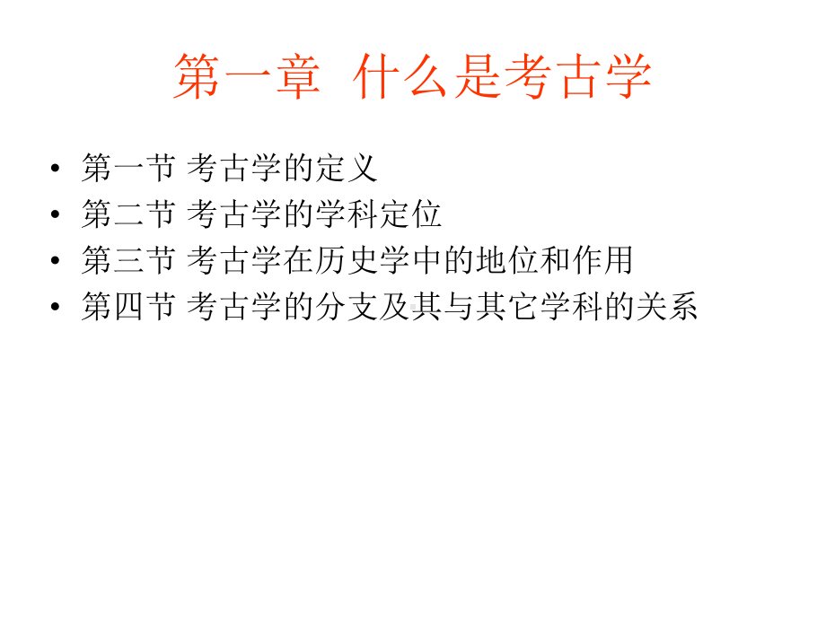 史前考古学课件.ppt_第1页