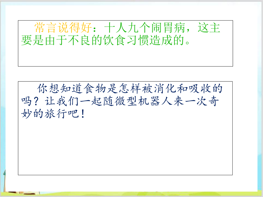 六年级下册科学《5消化与吸收》冀人版课件.ppt_第2页