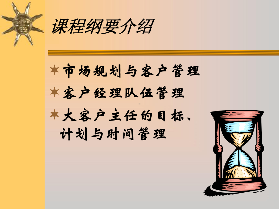 （培训课件）做职业化的经理人.ppt_第2页