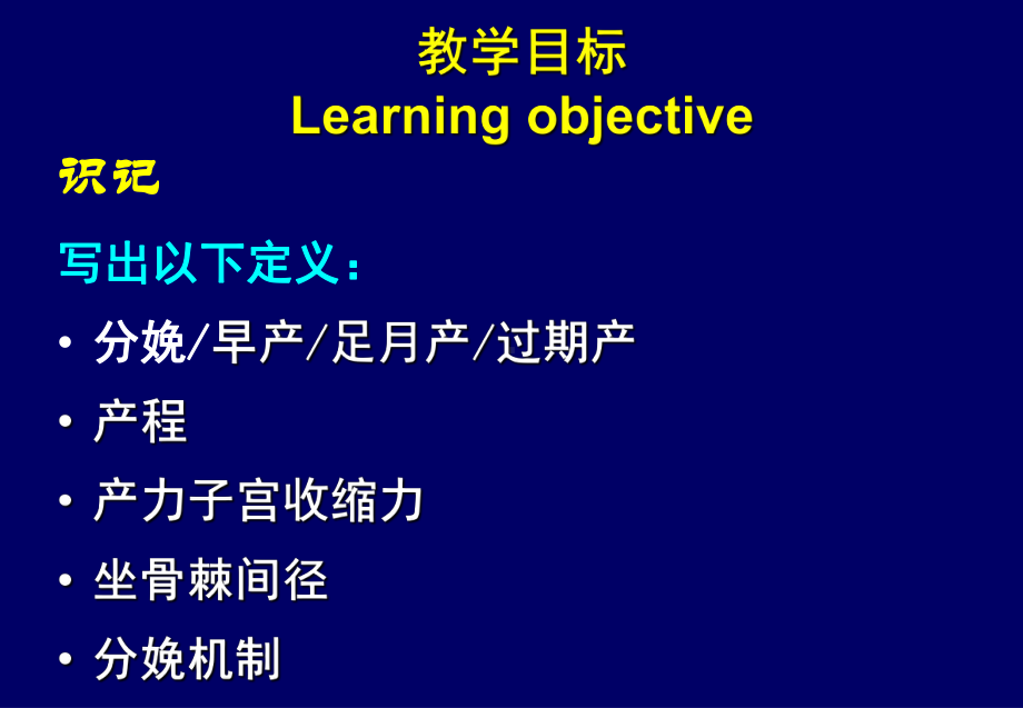 分娩期妇女的护理NursinginNormallabor课件005.ppt_第2页