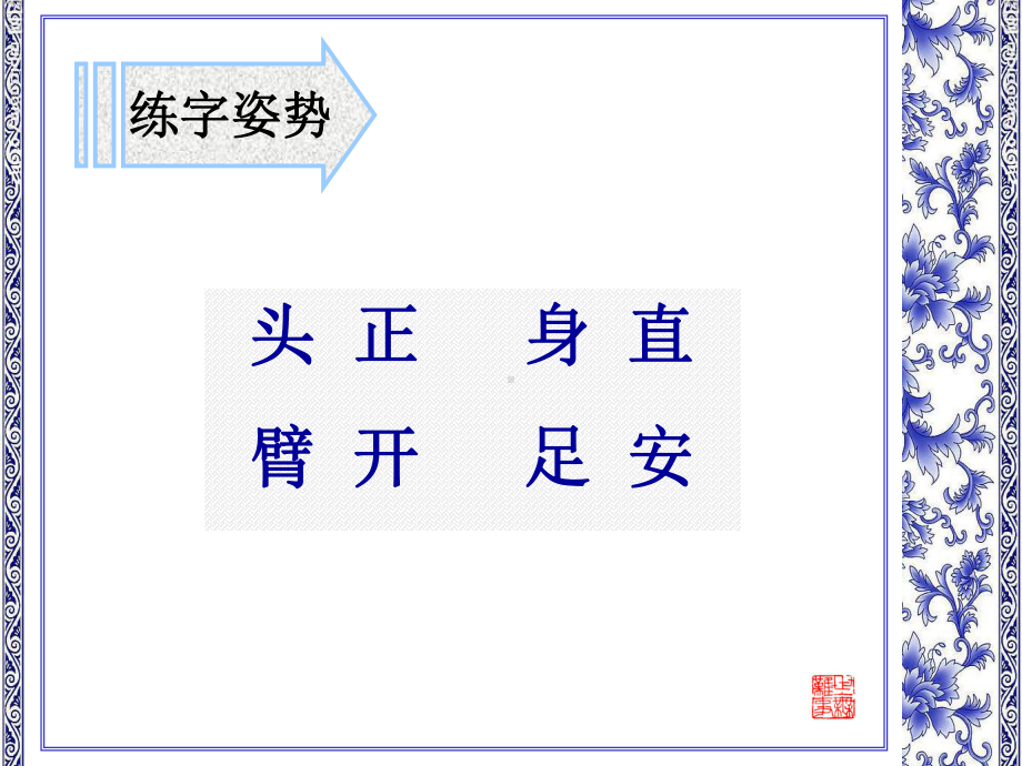 书法指导-谈谈练字课件.ppt_第2页