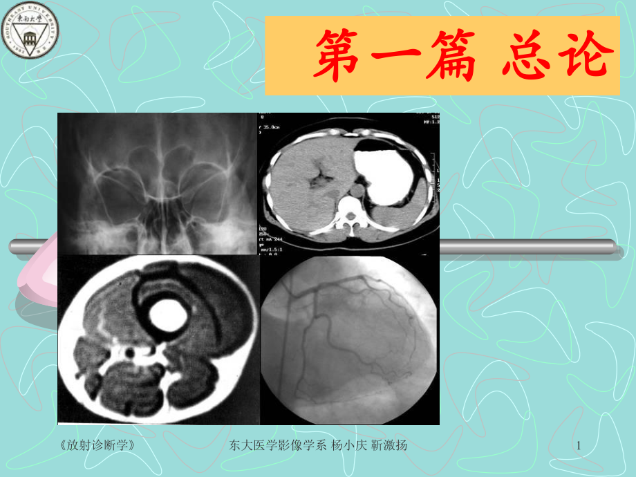 第一篇总论外科学课件.ppt_第1页