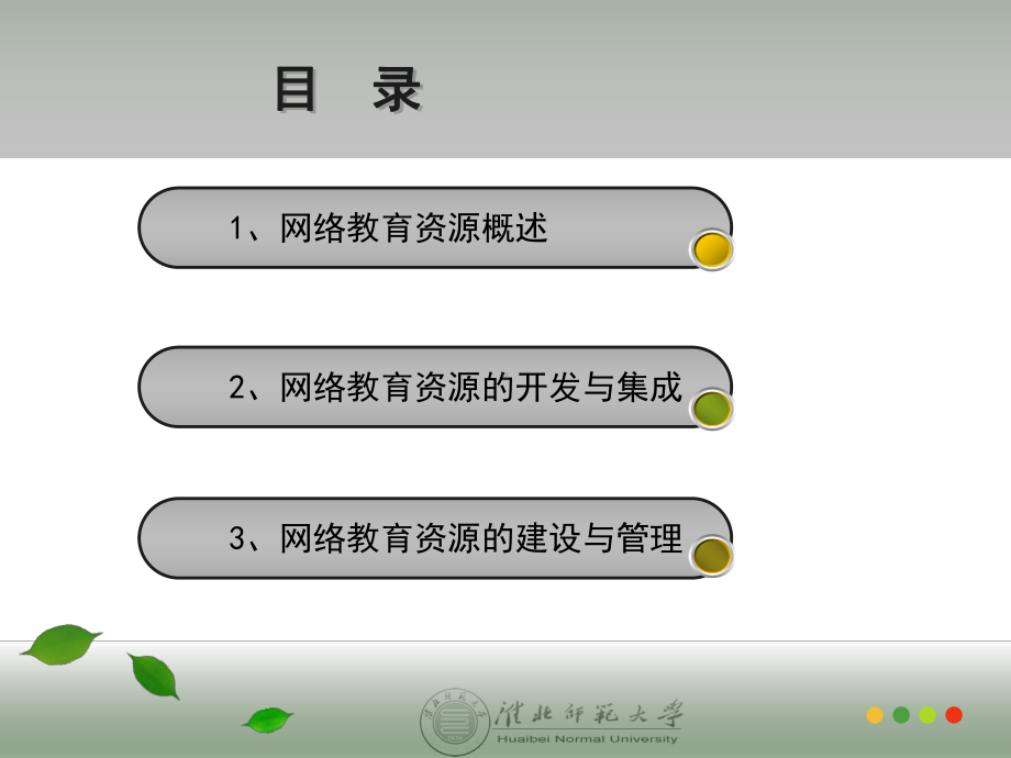 第七章网络教育资源课件.ppt_第3页