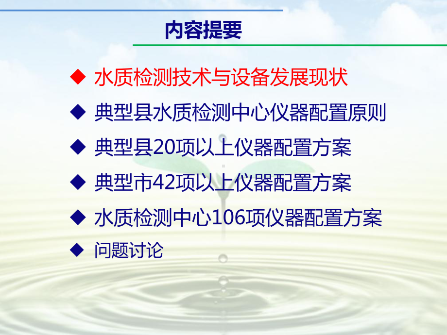 农村饮水安全工程典型水质检测中心仪器设备配置方案格式课件.ppt_第3页