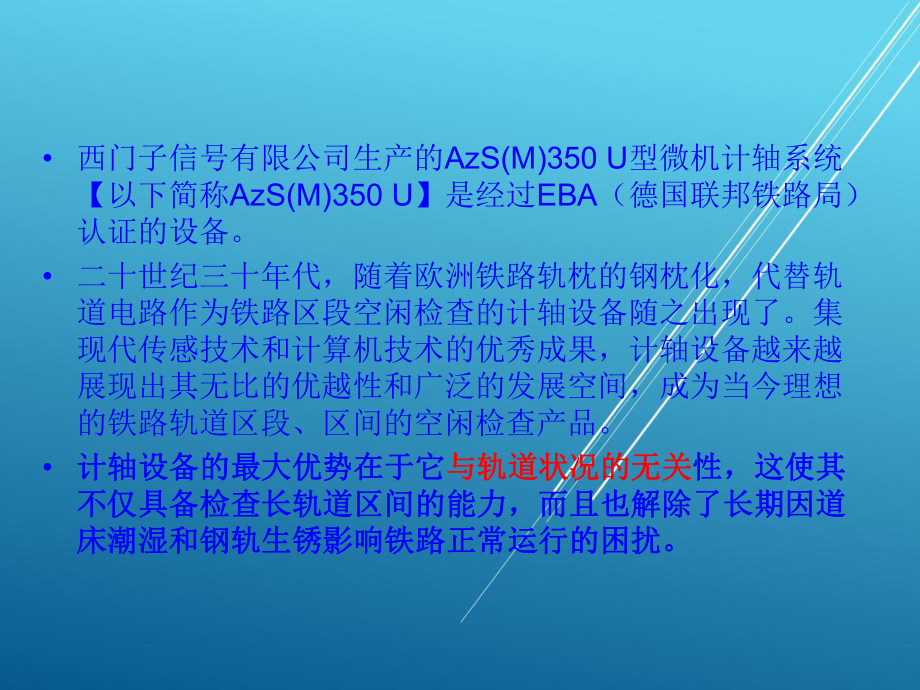 城市轨道交通信号与通信系统任务四计轴课件.ppt_第3页