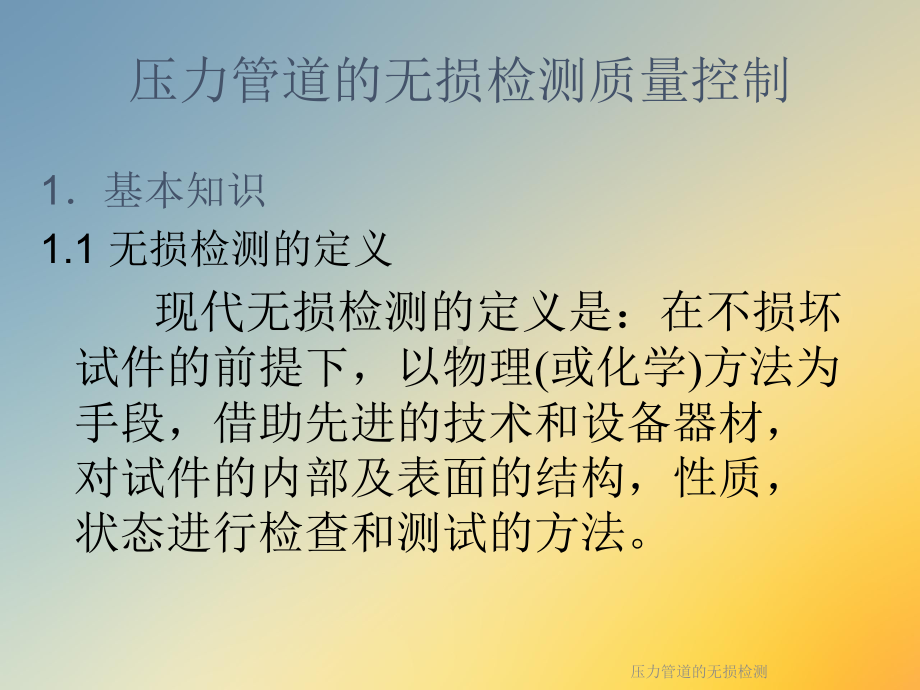 压力管道的无损检测课件.ppt_第3页