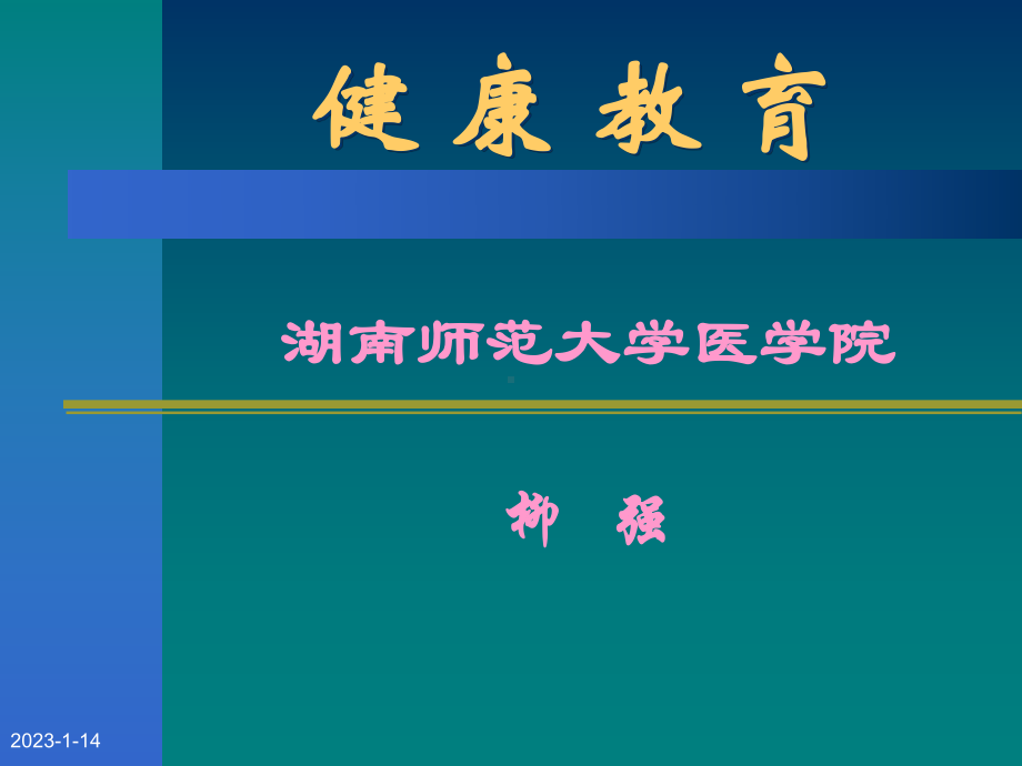 传染病防治56简述课件.ppt_第1页