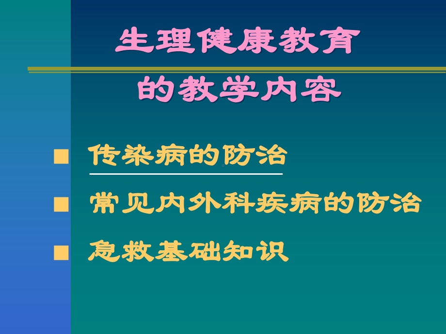 传染病防治56简述课件.ppt_第2页