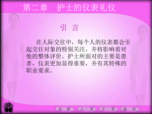 第二章护士的仪表礼仪第一节护士的仪容课件.ppt