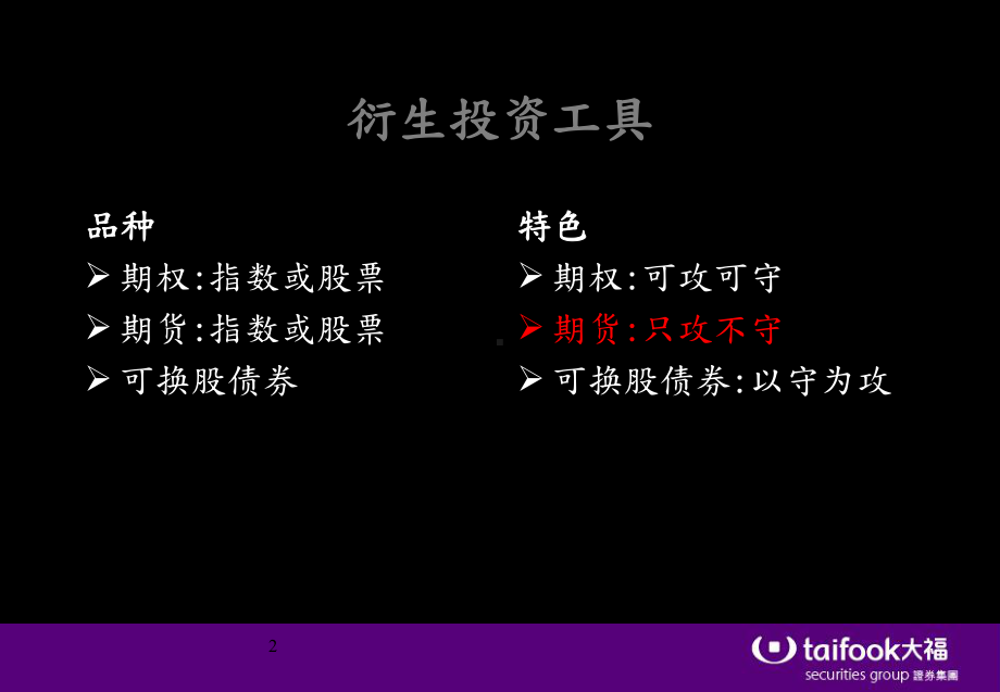 股指期货交易策略课件.ppt_第2页