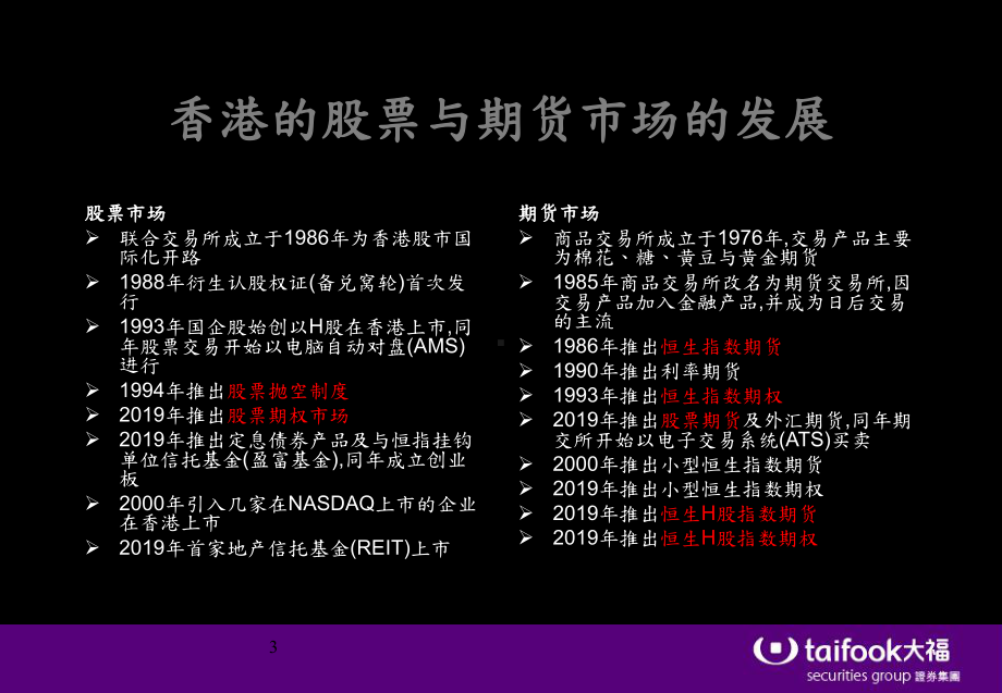 股指期货交易策略课件.ppt_第3页