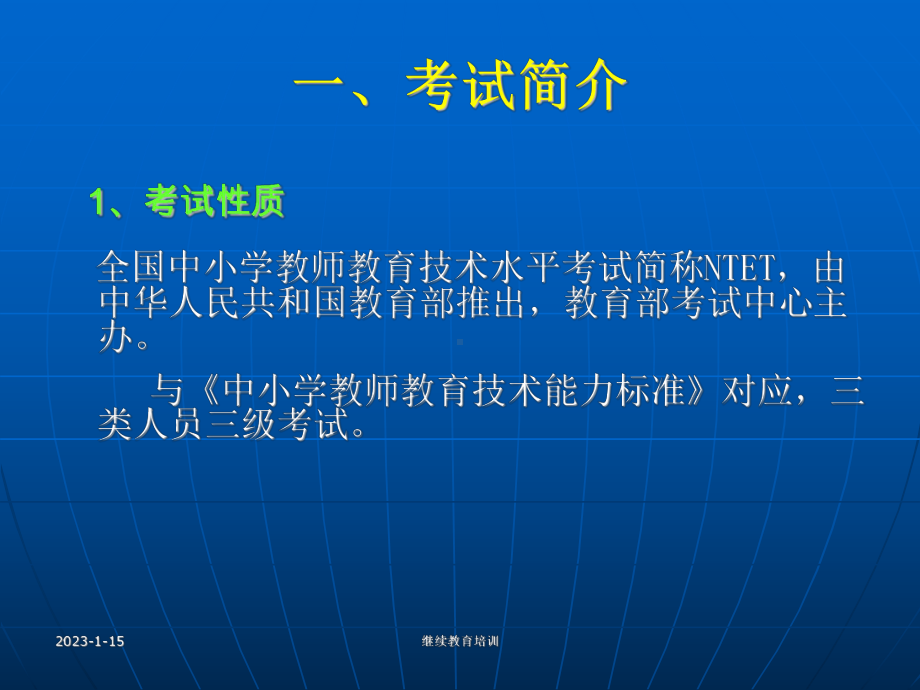 全国中小学教师教育技术能力培训课件.ppt_第2页