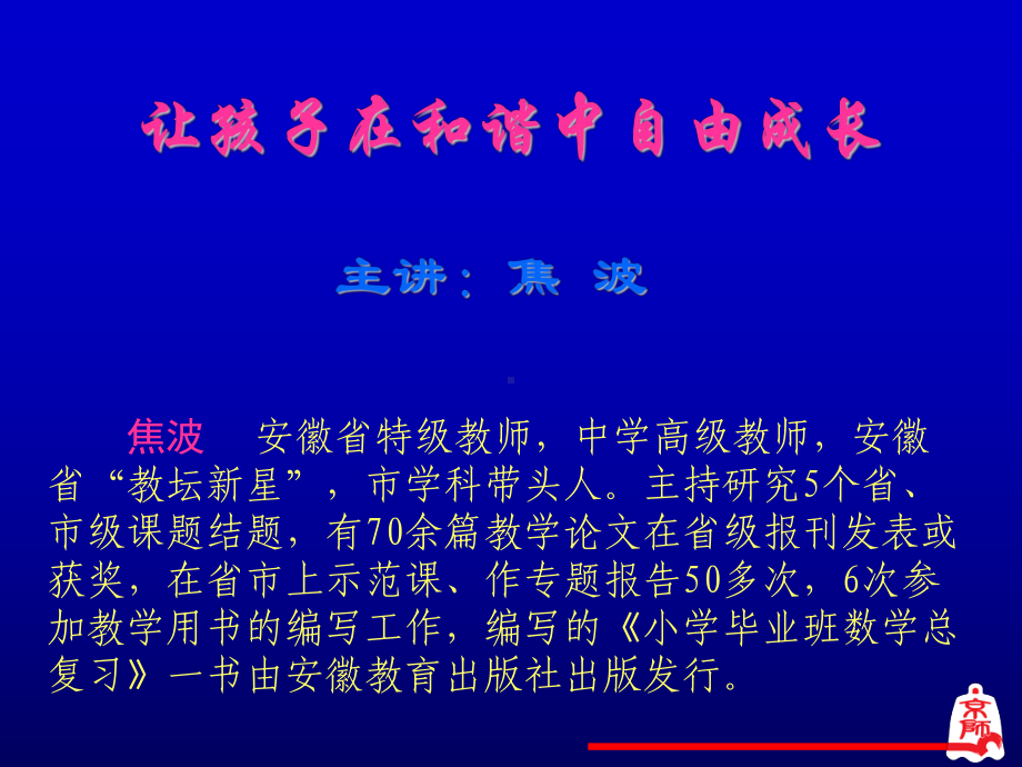 新世纪版小学数学第一册教材介绍安庆石化三小课件.ppt_第1页