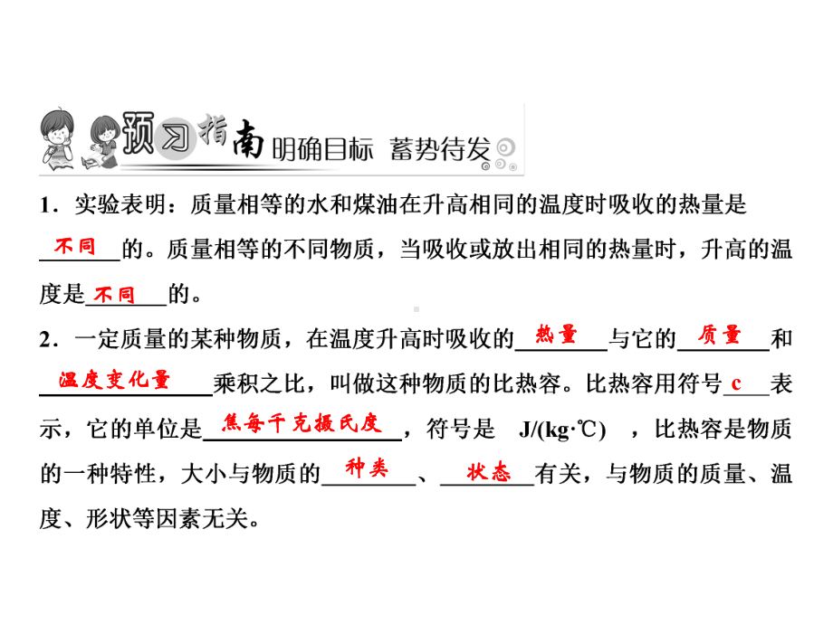人教九年级导学课件：第13章-第3节-比热容第1课时-比热容.ppt_第2页