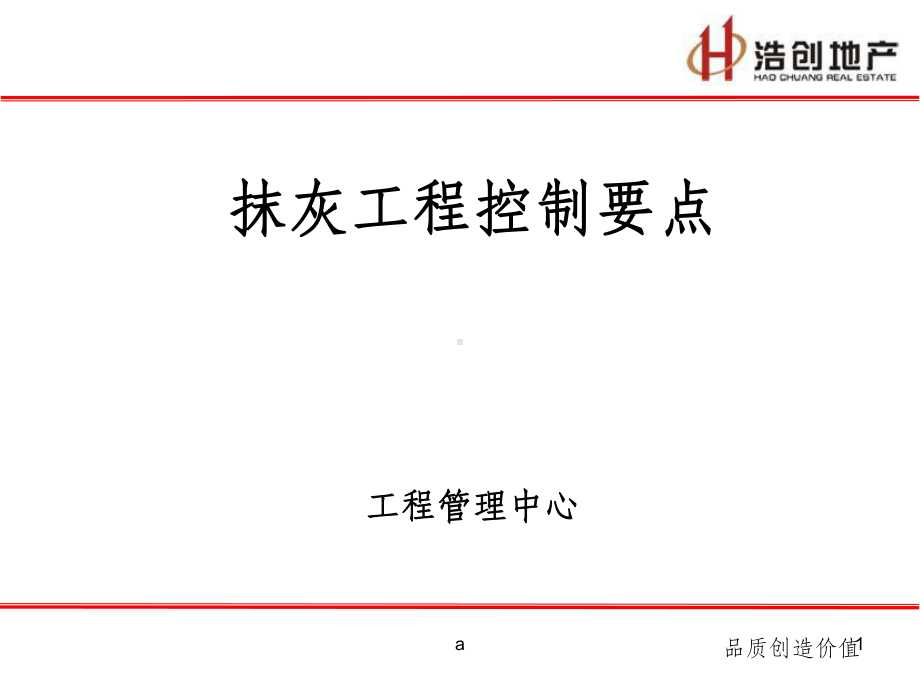 抹灰工程控制要点课件.ppt_第1页