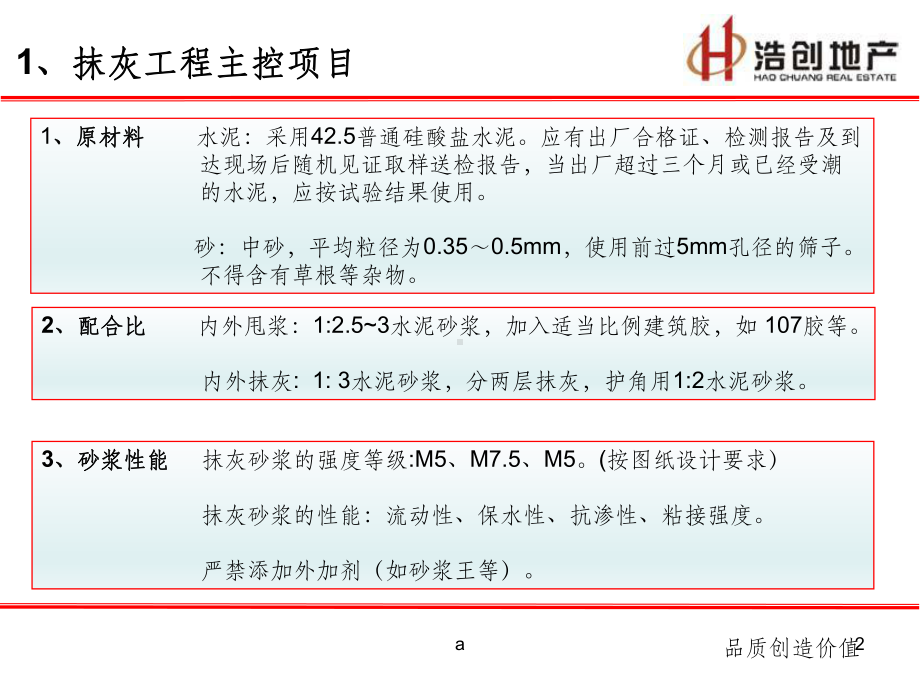 抹灰工程控制要点课件.ppt_第2页