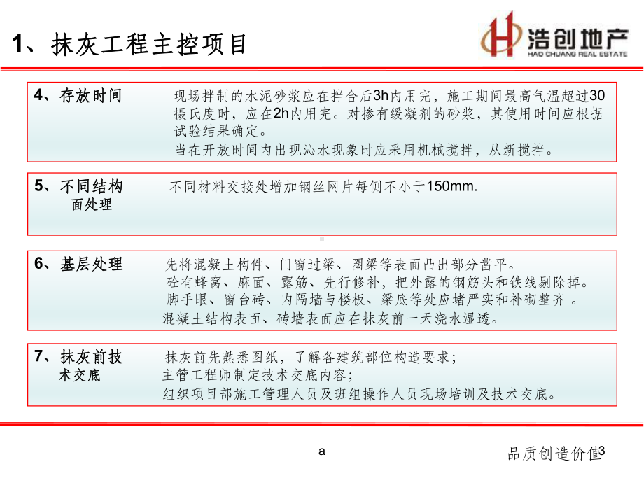 抹灰工程控制要点课件.ppt_第3页