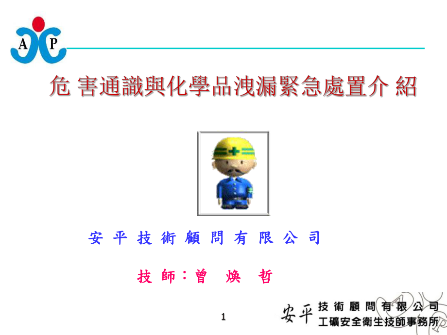 劳工卫生与职业病预防慨论课件.ppt_第1页