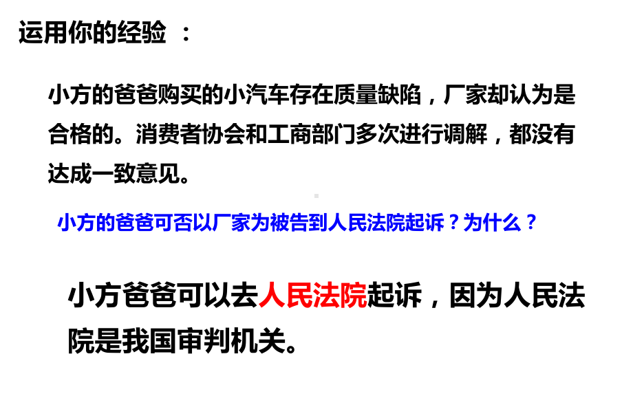 人教部编版八年级道德与法治下册国家司法机关课件.ppt_第2页