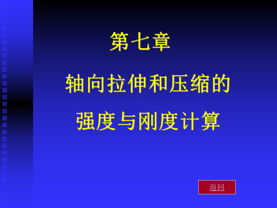 材料拉伸曲线课件.ppt_第1页