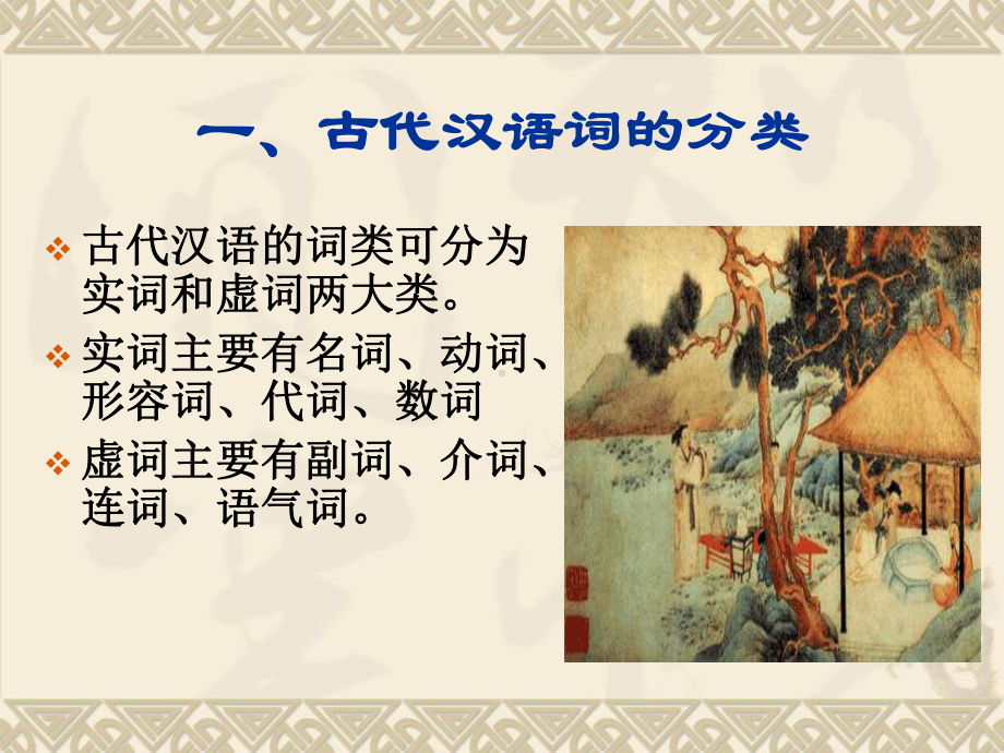 古代汉语语法词类活用1课件.ppt_第3页