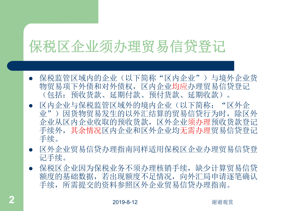 保税区企业贸易信贷登记指南课件.ppt_第2页