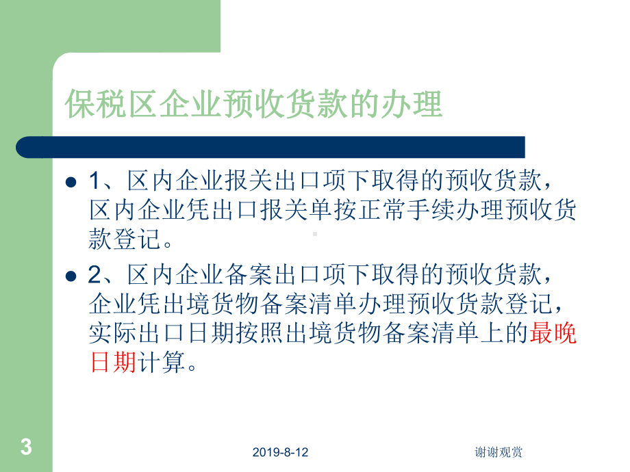 保税区企业贸易信贷登记指南课件.ppt_第3页