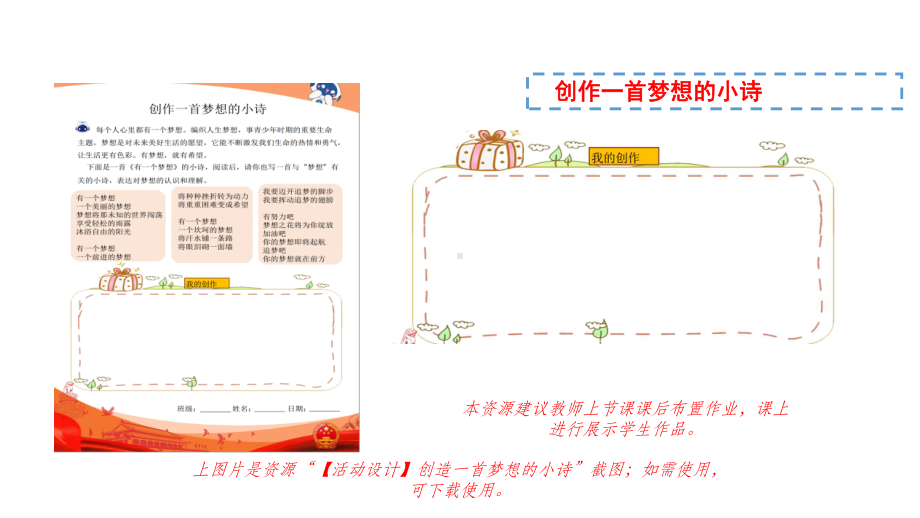 人教版道德与法治七年级上册少年有梦课件18.pptx_第3页