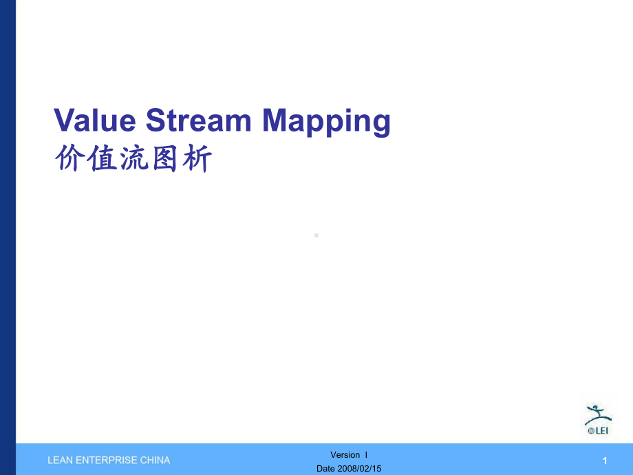 价值流图析课件.ppt_第1页