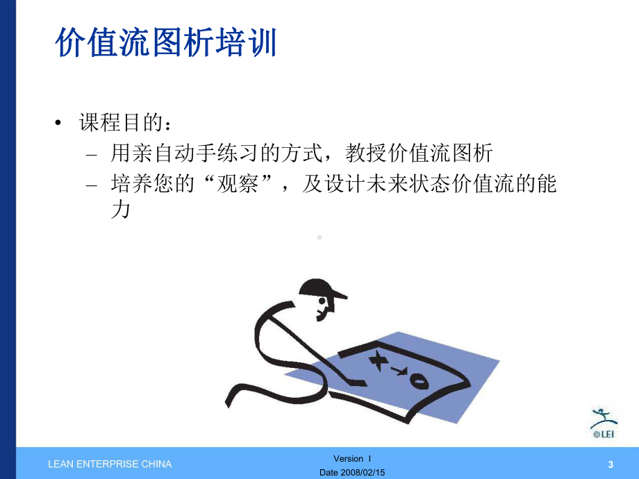 价值流图析课件.ppt_第3页