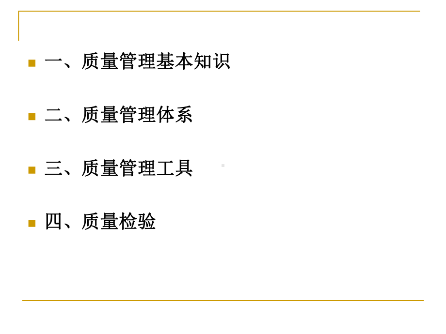 全面质量管理知识20110723课件.ppt_第2页