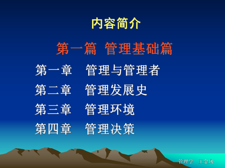 第一章管理与管理者101018课件.ppt_第2页