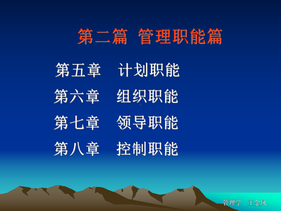 第一章管理与管理者101018课件.ppt_第3页