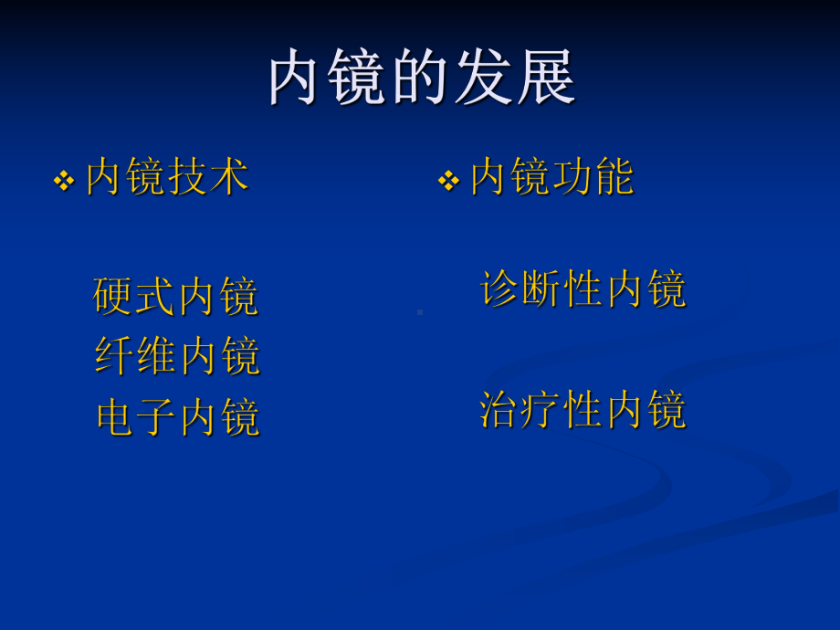 内科学进展7消化系统疾病常用内镜诊疗与内镜介入方法概述2课件.ppt_第2页