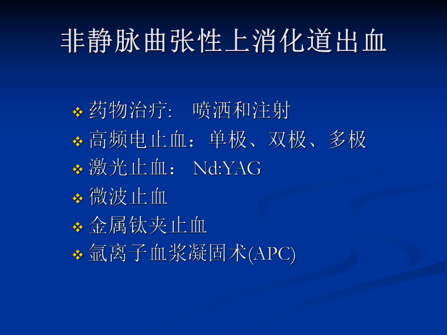 内科学进展7消化系统疾病常用内镜诊疗与内镜介入方法概述2课件.ppt_第3页