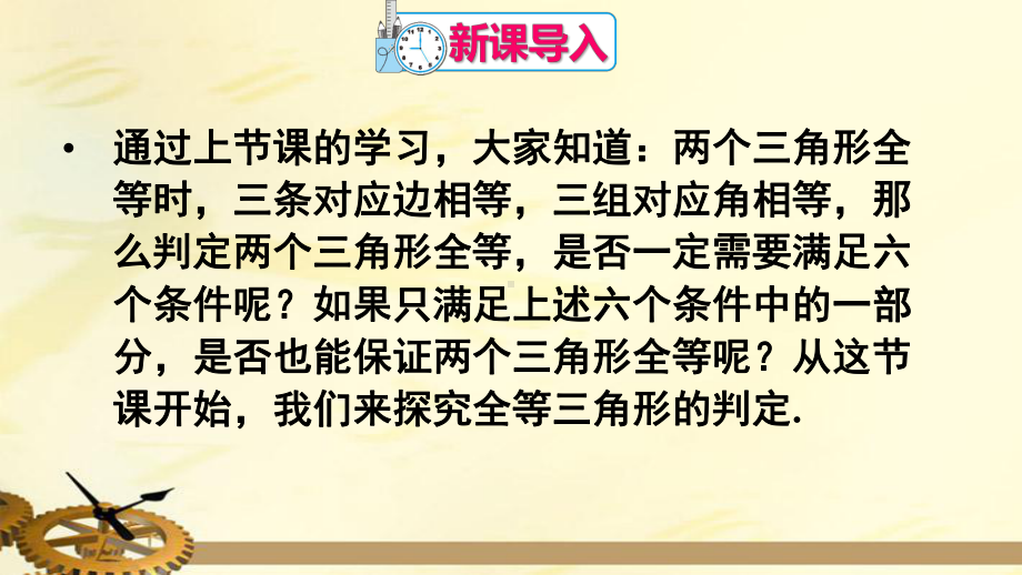 人教版八年级数学上册三角形全等的判定用“SSS”判定三角形全等课件.pptx_第3页