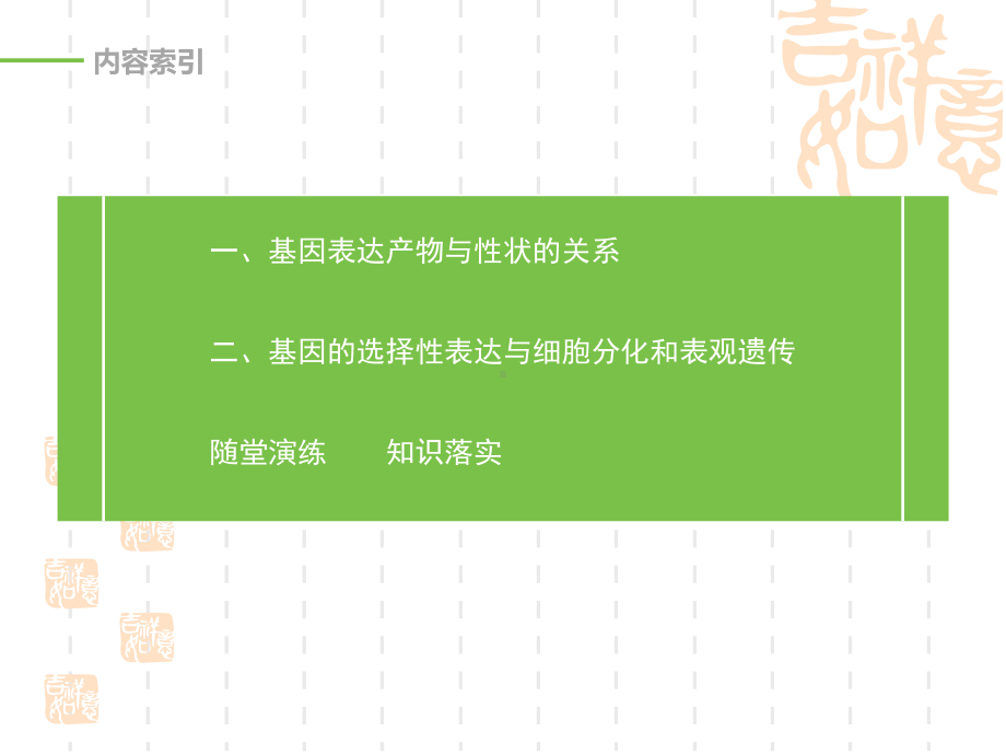 人教版高中生物必修二-《基因表达与性状的关系》基因的表达-课件.pptx_第3页