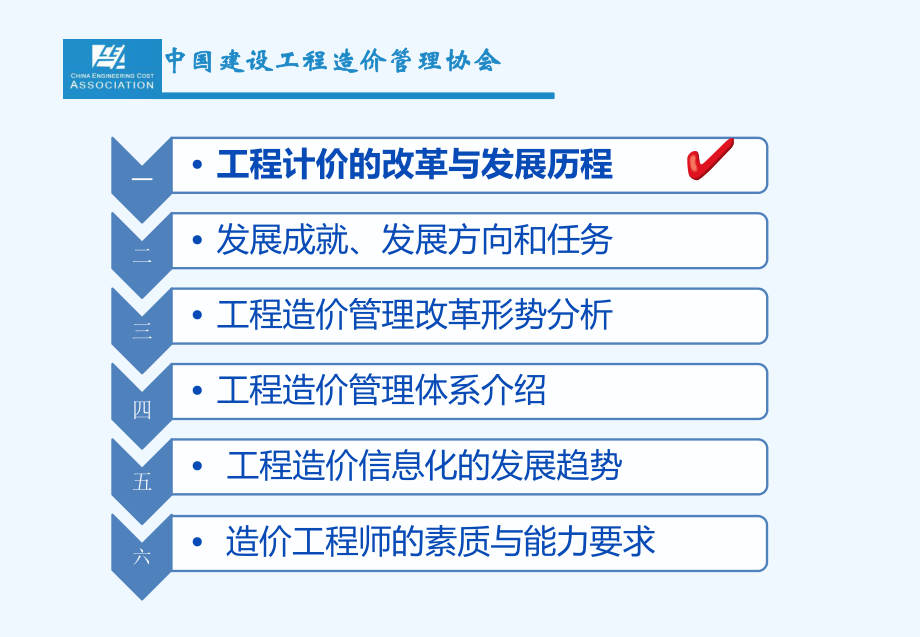 工程造价行业发展下一步课件.pptx_第2页