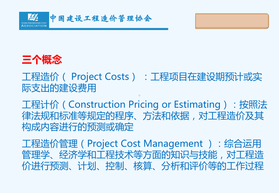 工程造价行业发展下一步课件.pptx_第3页