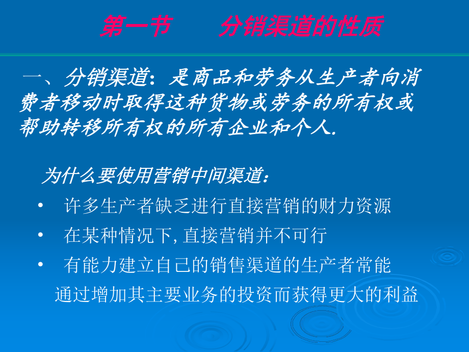 第九章分销渠道策略课件讲义.ppt_第3页