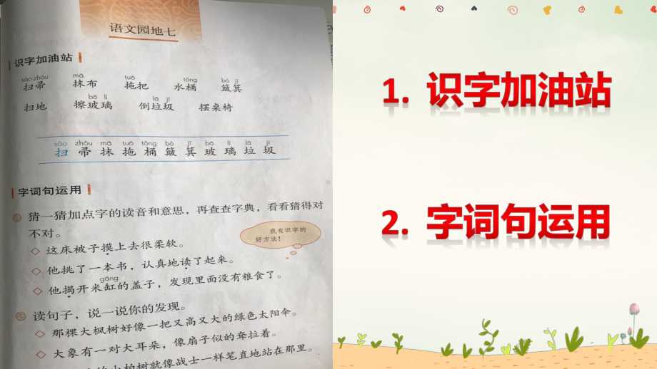 二年级下册语文课件语文园地七：识字加油站字词句运用课件人教部编版20.pptx_第2页